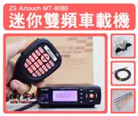 在飛比找Yahoo!奇摩拍賣優惠-保固一年》網路下標免運 可驗機 ZS MT-8080 25W