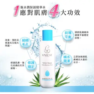 UNICAT 現貨 柔膚修護保濕精華化妝150ml 細緻毛孔 精華化妝水 敏感肌用 濕敷化妝水 前導保濕 安撫肌膚