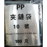 在飛比找蝦皮購物優惠-10號~11號PP夾鏈袋 加厚 100入