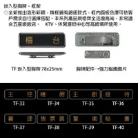 在飛比找蝦皮購物優惠-【文具通】崁入型 胸牌 名牌 職務牌 TF 約78x25mm