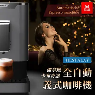 Mdovia Hestalay V4 Plus 可濃度記憶 全自動義式咖啡機 質感灰