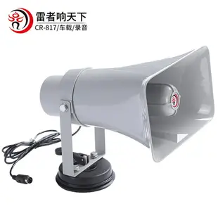 喇叭 擴音器 擴音喇叭 大聲公 揚聲器 雷公王CR-817車載喇叭 50W大功率擴音宣傳播放器USB可錄音播放廣告插卡磁吸附車頂高音功率擴音大聲公喊話器 全館免運