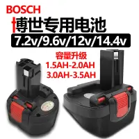 在飛比找樂天市場購物網優惠-熱賣限時特惠⚡電鑽電池適用Bosch博世手電鑽電池7.2v9