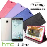 在飛比找博客來優惠-TYSON 宏達 HTC U ultra 冰晶系列 隱藏式磁