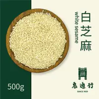 在飛比找蝦皮購物優惠-【惠通行】生白芝麻 白麻 印度進口 500g裝