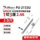 【699免運】保護傘 2.4A快易充USB智慧充電1切3座2P延長線 3.6尺 (PU-2133U) (7.3折)