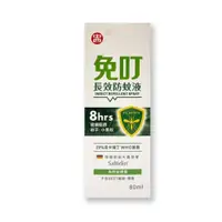 在飛比找蝦皮商城優惠-【免叮】派卡瑞丁 長效防蚊液 80ML/瓶