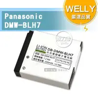 在飛比找Yahoo!奇摩拍賣優惠-威力家 WELLY認證版 Panasonic DMW-BLH