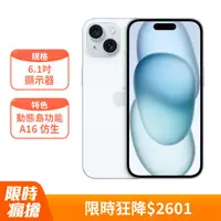 在飛比找PChome24h購物優惠-Apple iPhone 15 (128G)