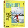 不設限的美麗：快艇衝浪女神Kimberly的熱血人生【金石堂】