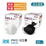 【天天】PM2.5防霾口罩 A級防護,紫色警戒專用,30入/盒 (2色可選)