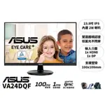 ASUS VA24DQF 全新現貨華碩 24型 IPS HDMI DP 內建喇叭