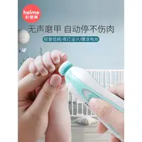 在飛比找蝦皮商城精選優惠-臺灣熱賣 電動磨甲器嬰兒指甲打磨器新生兒寶寶專用防夾肉兒童指