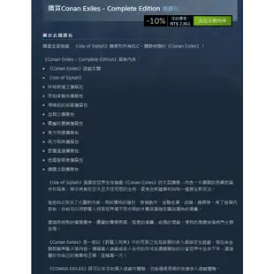 【夯夯熊電玩】 PC 科南的流亡 Conan Exiles STEAM版 (數位版)