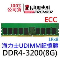 在飛比找蝦皮購物優惠-金士頓 8GB DDR4 3200 ECC UDIMM KS