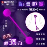 派蒂菈 凱格爾球3代 私處啞鈴/給她原洞力 運動縮陰訓練雙球【跳蛋 自慰蛋 按摩器 情趣用品】【本商品含有兒少不宜內容】