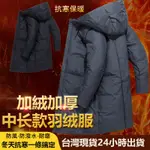 【台灣現貨】高品質白鴨絨保暖中長款羽絨服 長款連帽羽絨服 防風羽絨外套 厚外套 保暖羽絨衣 中長款白鴨絨外套 長版外套男