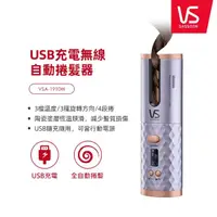 在飛比找momo購物網優惠-【VS 沙宣】USB充電無線自動捲髮器(VSA-1910W)