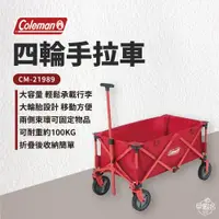 在飛比找蝦皮商城優惠-早點名｜Coleman 四輪拖車/紅色 CM-21989 裝