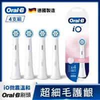 在飛比找momo購物網優惠-【德國百靈Oral-B-】iO微震溫和刷頭4入