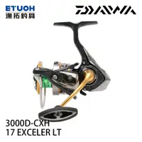 在飛比找漁拓釣具優惠-DAIWA 17 EXCELER LT 3000D-CXH 