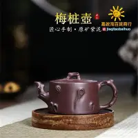 在飛比找Yahoo!奇摩拍賣優惠-梅樁壺 宜興手工原礦紫泥紫砂壺批發茶壺茶具直銷一件代發
