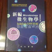 在飛比找蝦皮購物優惠-二手書 永大 新編微生物學 司徒惠康