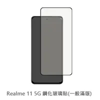 在飛比找蝦皮商城優惠-Realme 11 5G 滿版玻璃貼 保護貼 玻璃貼 抗防爆