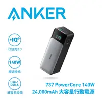 在飛比找PChome24h購物優惠-ANKER A1289 737 PowerCore 2400