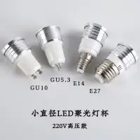 在飛比找淘寶網優惠-led聚光燈杯GU10/GU5.3射燈泡E14e27螺口22