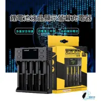 在飛比找蝦皮購物優惠-【環島科技】萬用鋰電池充電器 原裝正廠Liitokala L