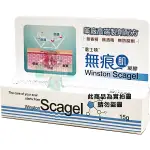 溫士頓 無痕肌凝膠 SCAGEL 15G/支