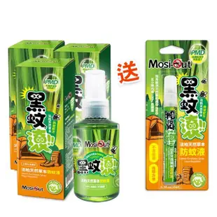 【Mosi-Out 黑蚊滾】天然草本PMD長效防蚊液100ML(3入送 攜帶型防蚊液1入)