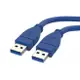 【超取免運】USB3.0 A公 To A公 高速傳輸線 25/50/100/200cm 適用 USB轉USB 公對公充電線