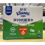 ⟡HELIO SHOP⟡  KLEENEX 舒潔 淨99抗菌濕紙巾 15張 X 12入 好市多