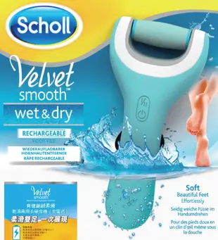 【美妝行】Scholl 爽健 新電動去硬皮機禮盒 USB充電款