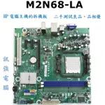 M2N68-LA ( HP 桌機拆下 ) 主機板 / AM2、AM3 / PCI-E / DDR2 ( 良品、附擋板 )