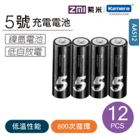 在飛比找PChome24h購物優惠-ZMI 紫米3號鎳氫充電電池AA512 (12入)