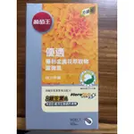 葡萄王 優適金盞花葉黃素90粒 FLORAGLO專利葉黃素（現貨全新）