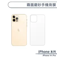 在飛比找蝦皮商城優惠-iPhone 14 Pro 霧面磨砂手機背膜 保護貼 防指紋