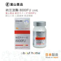 在飛比找友和YOHO優惠-納豆激酶 8000FU 120粒 日本製