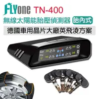 在飛比找樂天市場購物網優惠-【送車用五孔快充】FLYone TN-400 胎內式胎壓偵測