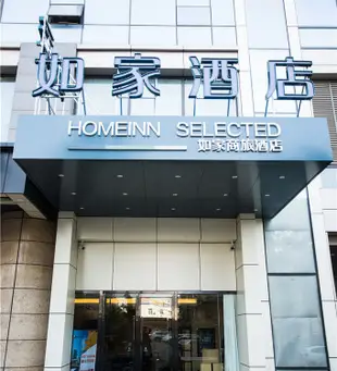 如家商旅酒店(唐山萬達廣場店)Home Inn Selected (Tangshan Wanda Plaza)