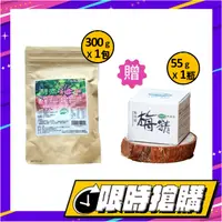 在飛比找i郵購優惠-【限時優惠】【紫梅王】梅肉精 梅膏55g/瓶．送酵素梅300