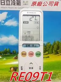 在飛比找Yahoo!奇摩拍賣優惠-原廠 日立冷氣遙控器 RF11T1 原廠公司正品 RE11T