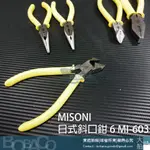 【大船回港】MISONI 劍牌 日式斜口鉗 6 MI-603