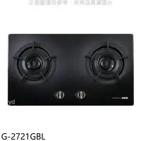 在飛比找環球Online優惠-櫻花【G-2721GBL】(與G-2721GB同款)瓦斯爐桶