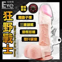 在飛比找蝦皮購物優惠-Eve．狂野戰士-七段變頻震動鎖精水晶套(透明白)  EVE