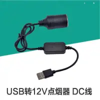 在飛比找松果購物優惠-USB轉車充頭 長1米 USB充電線 車用風扇 輸出12V 