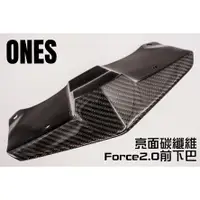 在飛比找蝦皮商城精選優惠-ONES 獨家造型 Force2.0前下巴 碳纖維下巴 貼片